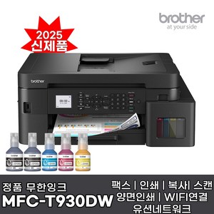 브라더 정품 A4잉크젯복합기 MFC-T930DW 팩스 인쇄 복사 스캔 자동양면인쇄 WIFI 헤드 오토클리닝