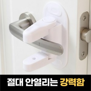 하루모음 철통보안 현관문 도어락 안전 잠금 장치, 화이트, 2개