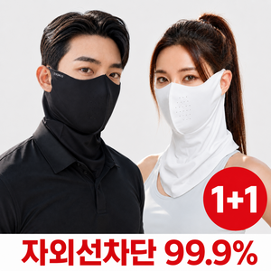 GENERIC 자외선차단 마스크 쿨 스포츠 골프 얼굴가리개, 1개, 블랙1+화이트1