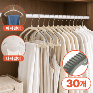 리븐웰 어깨뿔방지 논슬립 옷걸이 고급형, 30개, 논슬립그레이