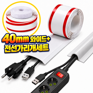 리프앤글로우 잘라쓰는 대용량 5m 와이드 말랑 쫄대 전선 몰딩 케이블 정리 벨크로, 화이트, 1세트