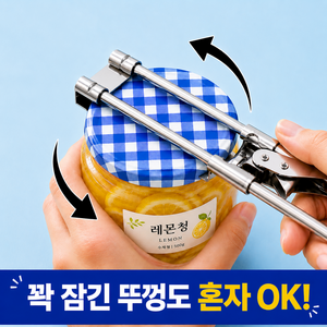 로디엘 병뚜껑 고민 끝 길이조절 만능 뚜껑 오프너, 1개, 23cm