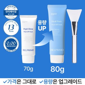 [리뉴얼] 동국 벨프리모 히알글로우 필오프팩 80g, 1개, 1개입