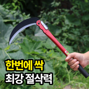 일상포인트 잘드는 벌초 원예 농사 풀베기 접이식 낫, 1개