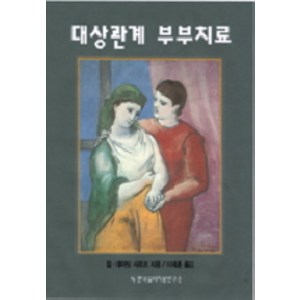 대상관계 부부치료, 현대정신분석연구소, 질 데이빗 샤르프