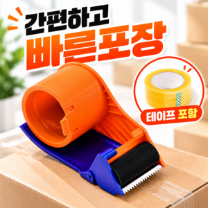 호담즈 간편포장 투명 박스 테이프 + 커터기, 1세트, 블루+오렌지