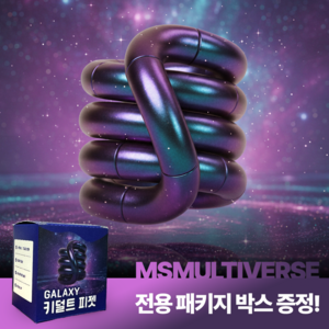 [MSMULTIVERSE] 움직여봐 놀랍지 우주 느낌 키덜트 피젯 스트레스 해소 집중력 향상 손 장난감, 갤럭시, 1개