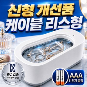 [루니오] 버블샷 무선 초음파 세척기 안경 세척 악세사리 세척, 1개, 노블 화이트(건전지 포함)