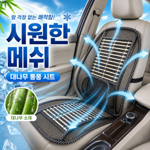 로비든 시원한 대나무 통풍시트 여름 자동차 쿨시트+등받이형, 1세트, 블랙