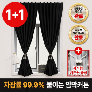 라멜리 초강력 붙이는 암막커튼 무타공
