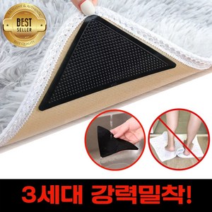 [강력고정] 아리리빙 미끄럼방지패드 카페트 러그 스티커, 검정, 12개