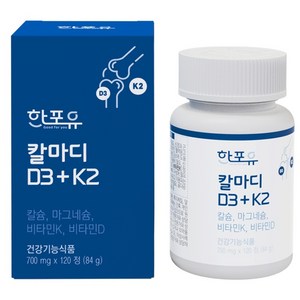 한포유 칼마디 D3 + K2 칼슘 마그네슘 비타민D 비타민K2 [ - 2개월분], 1박스, 120정