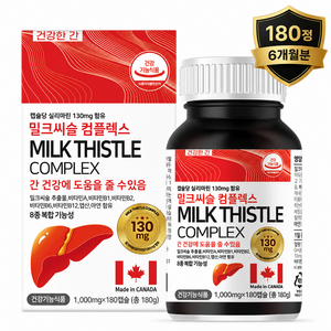 밀크씨슬 컴플렉스 간건강 영양제 실리마린 130mg 함유 180캡슐 6개월분, 1개, 180정, 180g