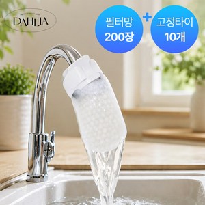 다알리아 여행용 주방 욕실 수전 필터 200개입 대용량, 200개