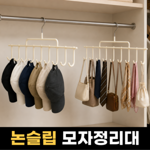 옷장 모자 걸이 다용도 정리대, 2개, 아이보리
