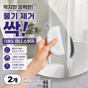 누미아 걸이형 미니 욕실거울 스퀴지, 2개