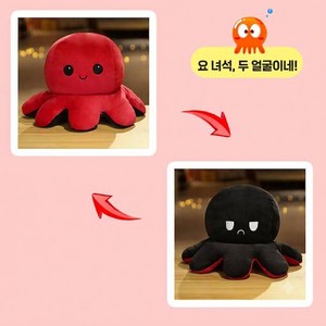 까투리네 뒤집는 두얼굴 문어 양면 반전 인형 감정 표현 양면 모찌 봉제 쿠션, 레드/블랙