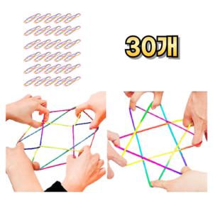 실뜨기놀이 실놀이 추억의 놀이 단체선물, 30개