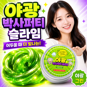 엠페토 야광 박사퍼티 슬라임 슬랑이 말랑이, 1개, 45g, 오렌지