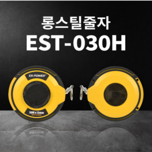 이엑스파워 롱 스틸 줄자 30m x 13mm EST-030H, 2개