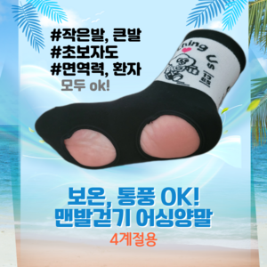 [국산] 튼튼한 맨발걷기 수제 어싱양말 남성용 여성용 큰 발 작은 발 등산, 2세트