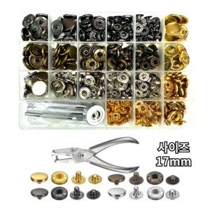 셀프 다용도 단추 똑딱이단추 가정용 10mm 12.5mm 15mm 17mm 96EA 4종컬러 금속스타일 공구 모듬, 1개, 똑딱이단추D 사이즈 17mm