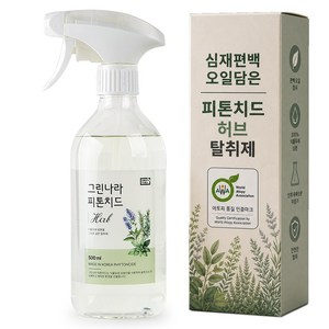 [비건 아토피인증] 국내산 편백오일 피톤치드 탈취제 냄새강력제거 편백수 새집증후군 실내 섬유 담배 화장실 욕실 집안 주방 음식 이불 옷 냄새제거 룸 스프레이 그린나라, 1개, 500ml, 허브(허브향)