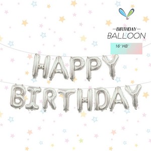 파티플리 HAPPY BIRTHDAY 은박풍선 생일풍선세트, 1세트, 실버