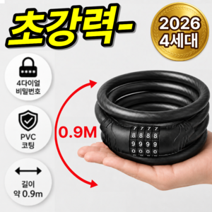베픽스 도난방지 초강력 강철 자전거 자물쇠 0.9m, 1개, 블랙