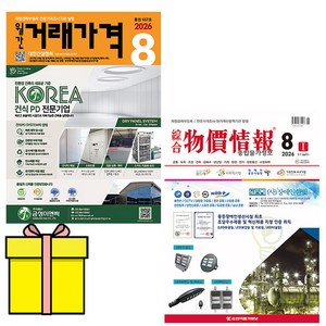2026 8월호 월간 물가정보 거래가격 시험