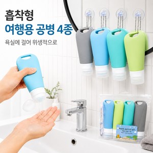HH LIVING 붙여쓰는 여행용 실리콘 누수 방지 공병 90ml 세트, 4개, 혼합색상