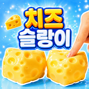 [쭈욱 늘어나는 바삭 치즈 ASMR] 구쯔야 치즈 크런치 말랑이 슬랑이, 치즈 슬랑이, 60g, 1개