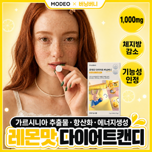 모데오 버닝버니 다이어트 캔디 가르시니아 츄어블 체지방감소, 1개, 36회분