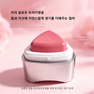 트라이앵글 립앤치크 크림 블러셔 촉촉한 멀티 컬러밤, 1개, 04