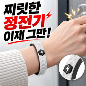 모아브 정전기 방지 용품 팔찌 건강 방수 밴드 논스파이크, 1세트, 블랙+화이트