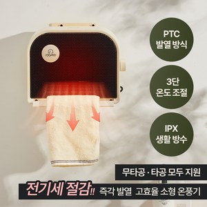 룸디 욕실 전기온풍기 타공형 세트, RD-03, 아이보리
