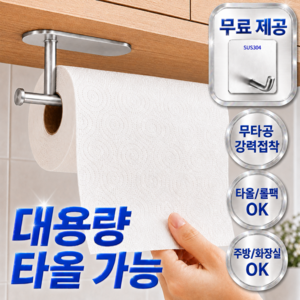 제니드 떨어짐 없는 초강력 고정 무타공 키친 타올 걸이, 1개, 프리미엄 실버