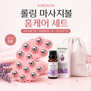 토리슨 림프 마사지볼 아로마 오일 홈케어세트 롤링 마사지, 라벤더, 1세트