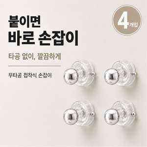 유니팡 접착식 안전손잡이 무타공 욕실손잡이 흡착손잡이, 4개, 투명