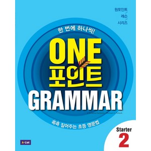One 포인트 Grammar, Starter 2, 에이리스트, e-Creative Contents, Michael A. Putlack