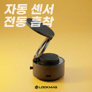 LockMAG 맥세이프 거치대 전동식 차량휴대폰거치대, 블랙, 1개