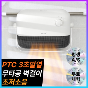 [NEW 고급형] 한경희 욕실 온풍기 히터 PTC 무타공 초저소음 벽걸이 화장실 난방기, 화이트