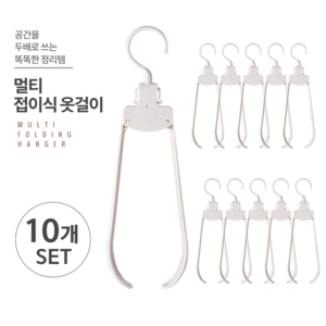 동플마켓 접이식 옷걸이 어깨뿔 방지 휴대용 다기능 가정용 옷 걸이 여행 건조, 1세트, 화이트