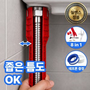 실벤스 틈새만능조절 수전 전용 렌치 세면대 싱크대 + 양면 아크 몽키스패너 8 in 1 RV-08, 1개