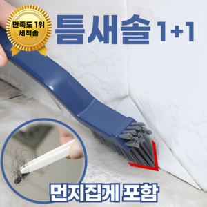 틈새솔 욕실 창문 틈새 다용도 화장실 청소솔, 블루, 2개