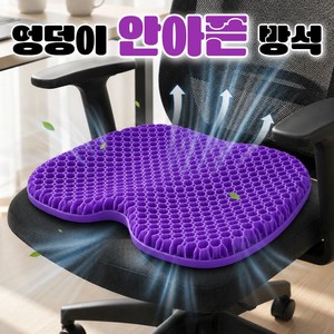 발렌타 실리콘 벌집 방석 엉덩이 3D 통풍, 퍼플