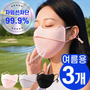 모던퀘스트 자외선차단 마스크 얼굴 햇빛가리개 골프, 핑크+라이트그레이+블랙, 3개