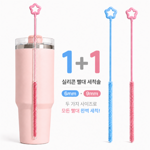 안심세척 손상없는 실리콘 빨대 세척솔 젖병 청소솔, 블루6mm, 핑크9mm (2종세트), 1개
