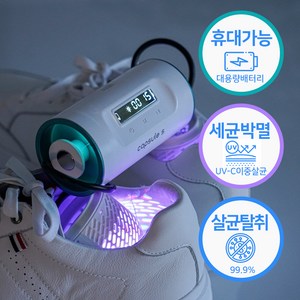 휴대용 신발건조기 무선 캡슐에스 SY-101 / UV살균 탈취 신발냄새제거, 화이트