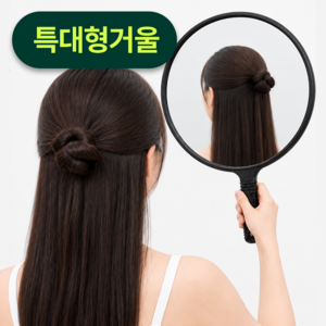 블레오 25cm 미용실 뒷머리 대형 손거울 헤어 체크, 1개, 블랙